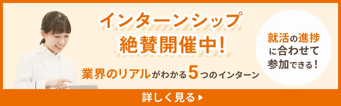 インターンシップ絶賛開催中！ 業界のリアルがわかる5つのインターン