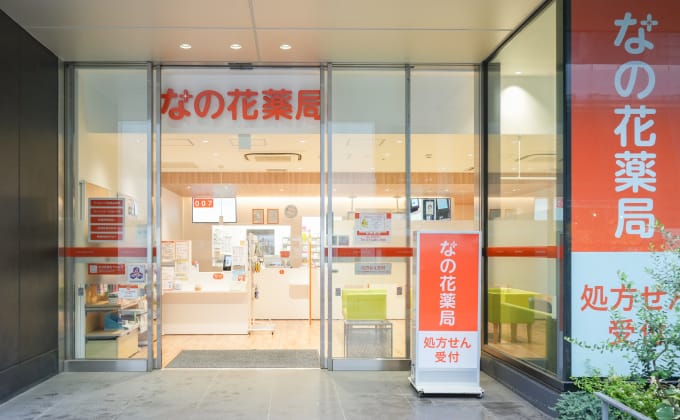 なの花薬局深掘コース